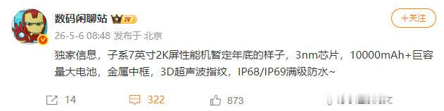 【小米重回巨屏阵营小米首台万级大电池手机曝光】新一代SU7锁单超80000台据爆