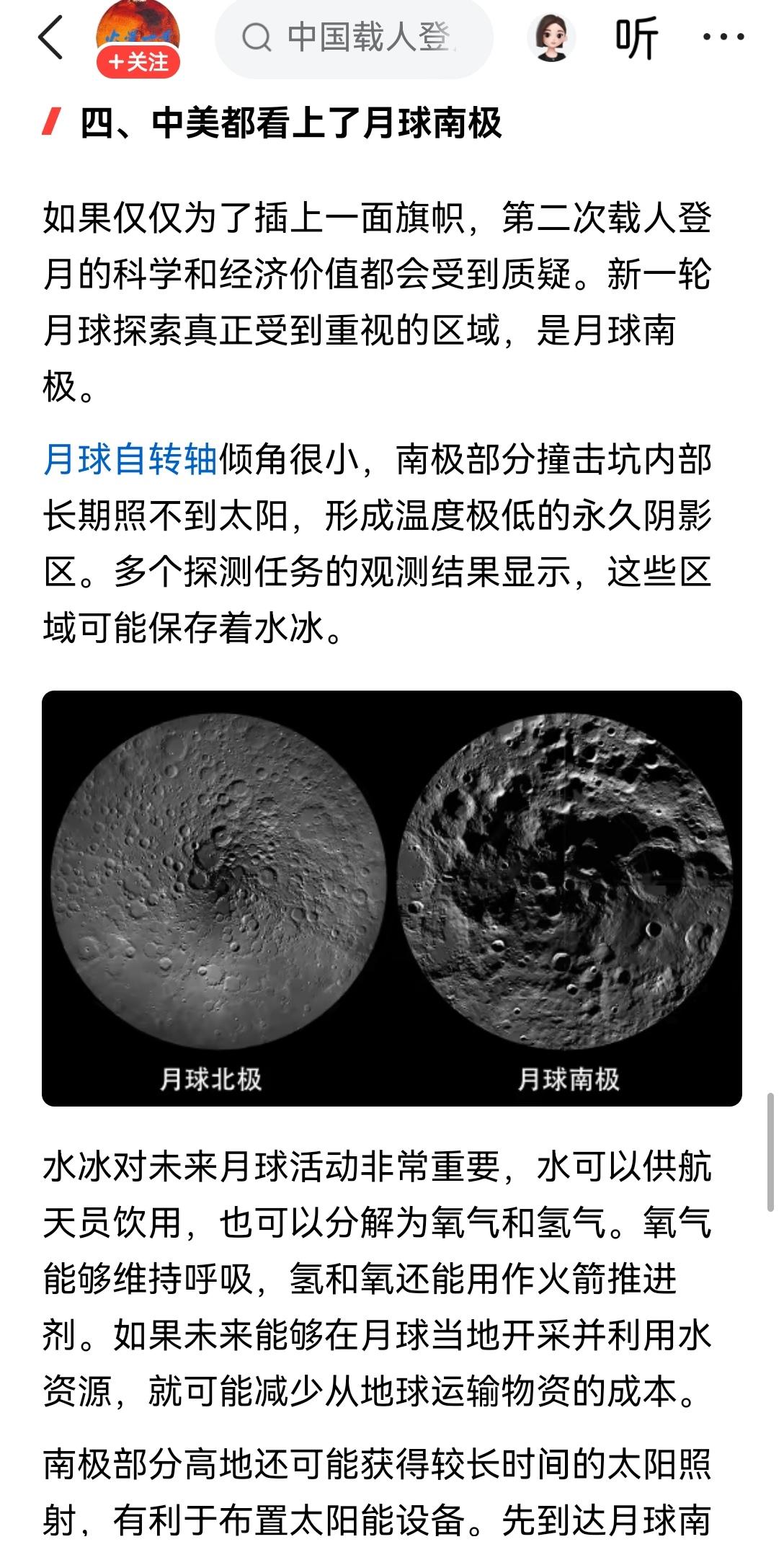 【为何中美载人登月都看上了月球的南极：有水有溶洞可建长期的月球站】中美载人登月不