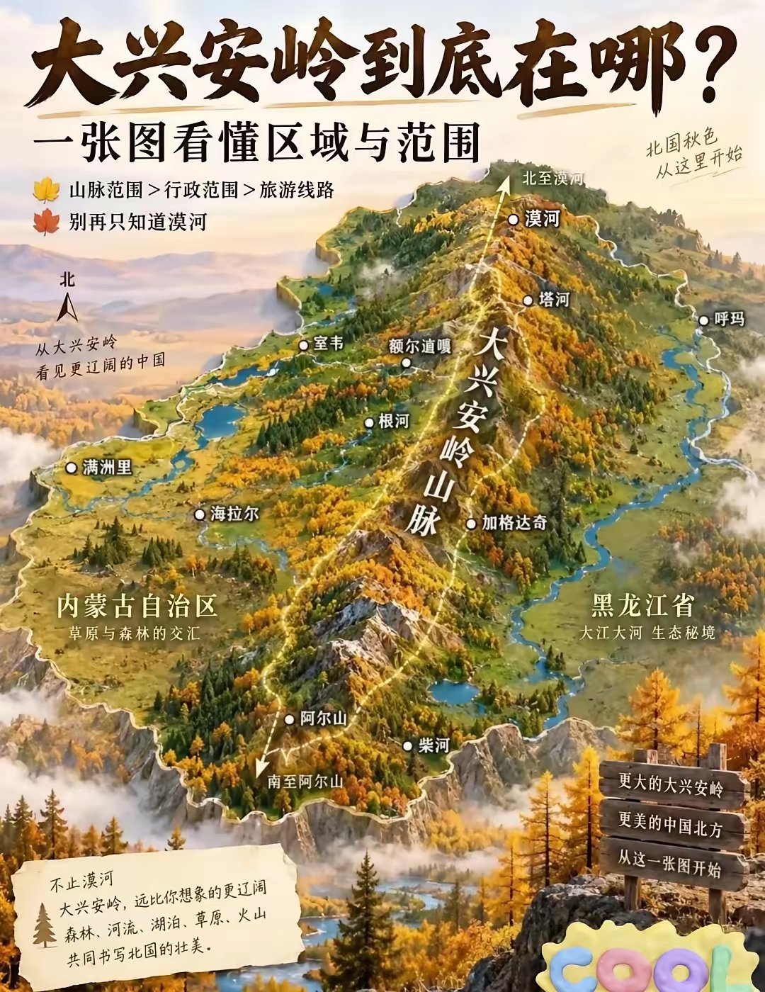 哥家大兴安岭最南端最高峰黄岗梁​​​