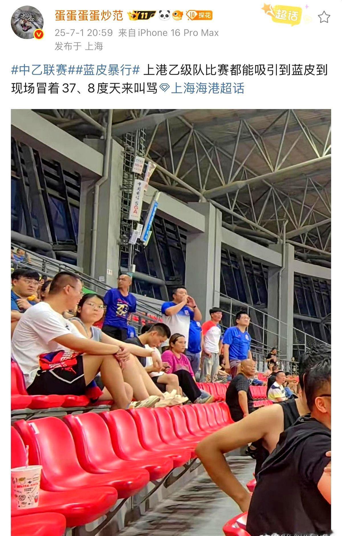 确实不应该！著名海港球迷蛋蛋蛋蛋炒范透露昨天中乙联赛上海B队和海门队的比赛中