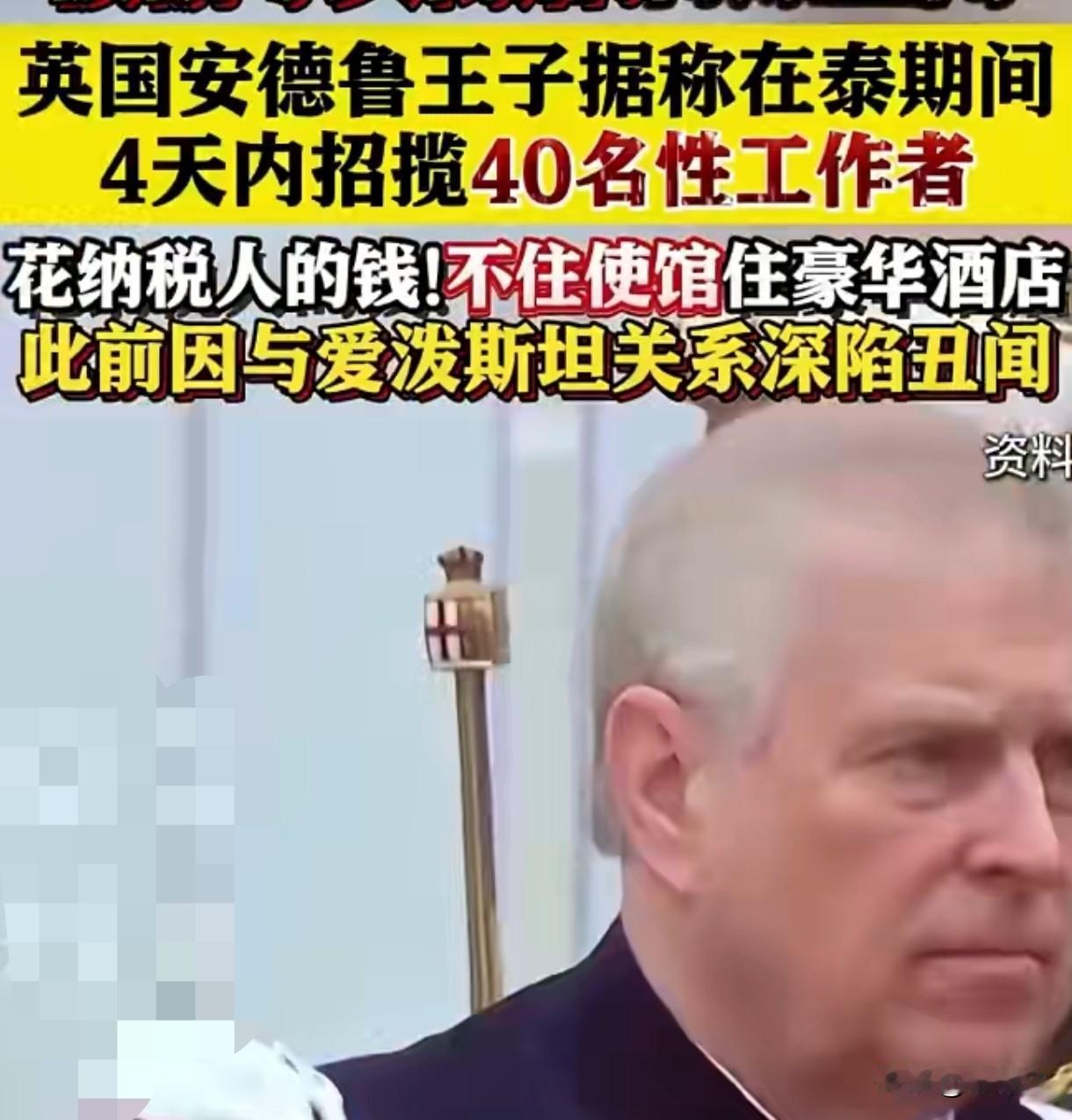英王子4天招40名性工作者？女王早知情却纵容，查尔斯终于下狠手！英国王室这