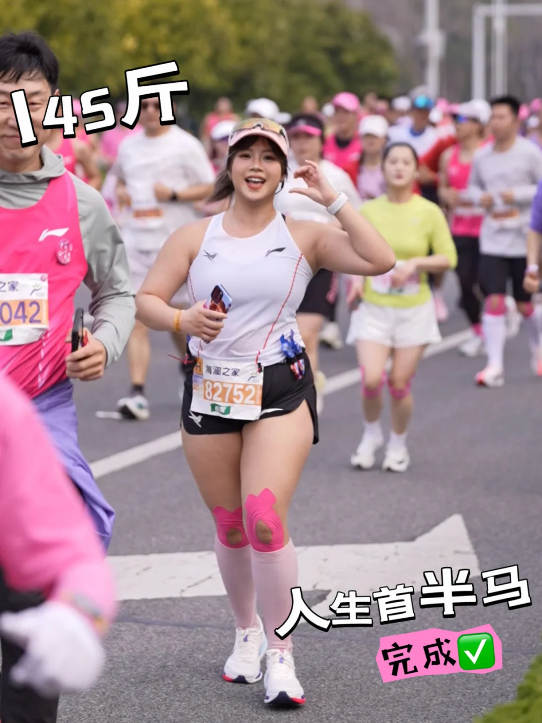 165/145斤｜坏了！无锡马拉松21km她跑完了！