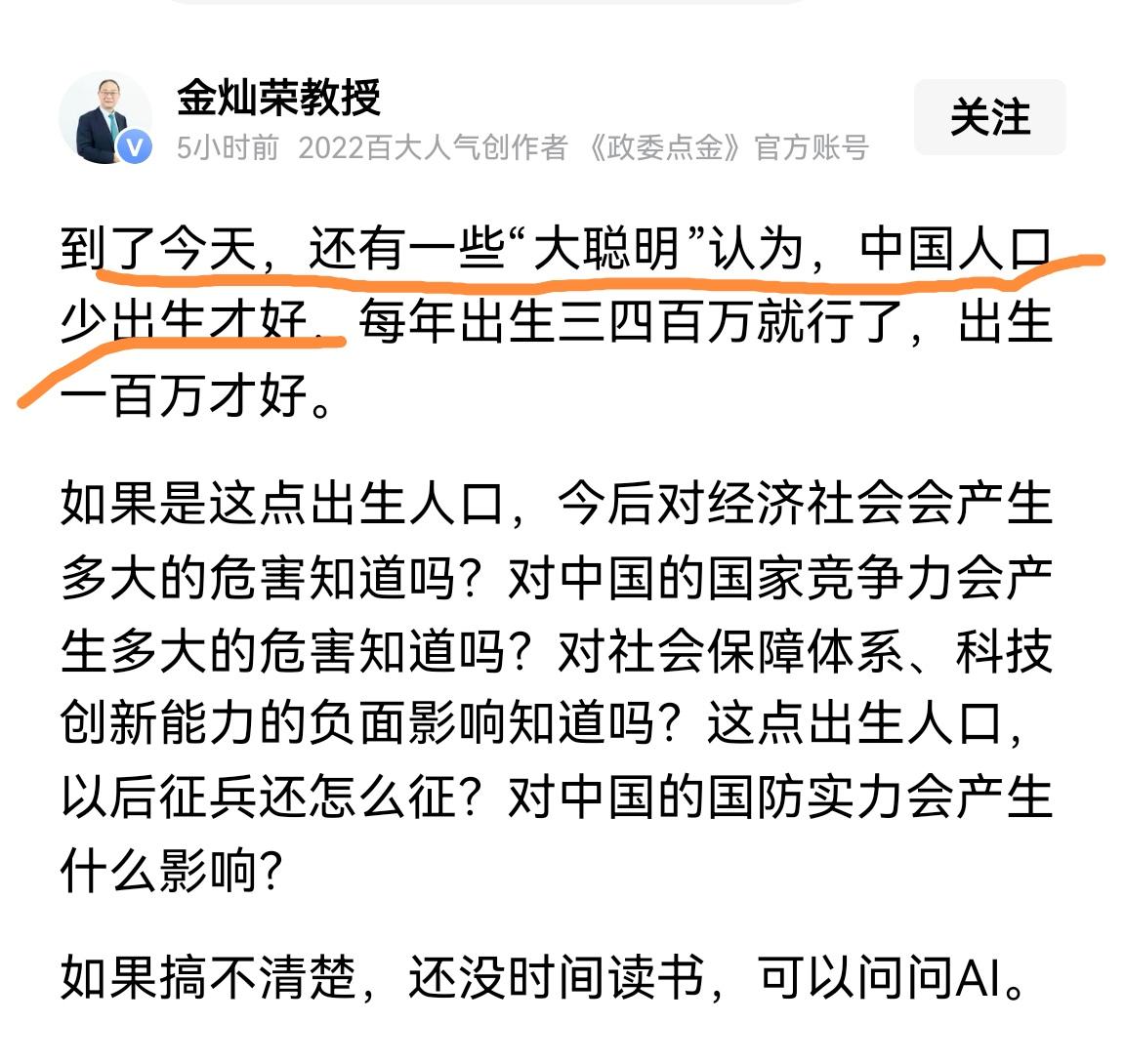 今天金灿荣教授对于有人认为人口少挺好的论调发表了和马斯克相同的论点，那就是“没有