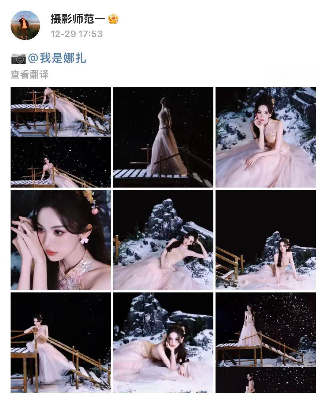 范一拍的娜扎范一镜头下的娜扎12月29日，在社交平台分享自己拍的，将东方温婉与