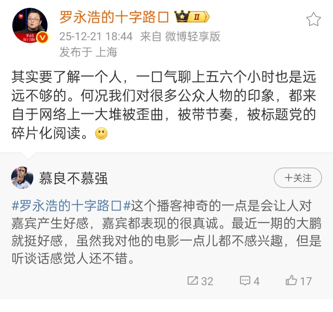 罗永浩评价自己的访谈节目。有网友对老罗留言说，称其访谈节目中的嘉宾都很真诚，且谈