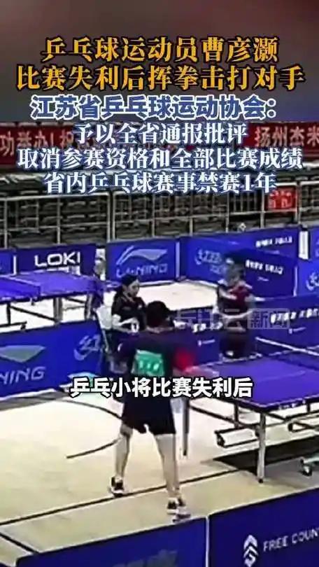 特地查了下曹彦灏的家庭，怪不得曹彦灏输球后这么豪横，竟然敢对对手“拳打脚踢”!