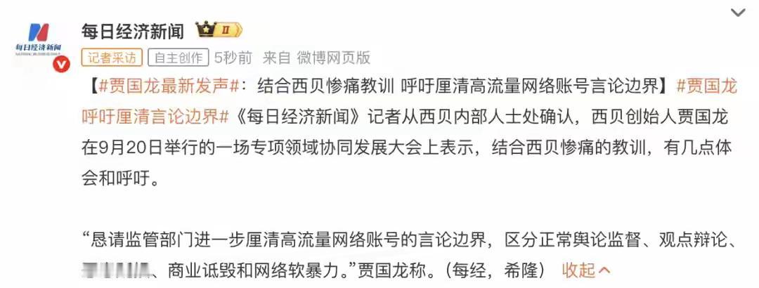 怎么贾国龙又出来说话了，关键是这个他每次出来说出的话都让人觉得可笑[捂脸哭]，都一