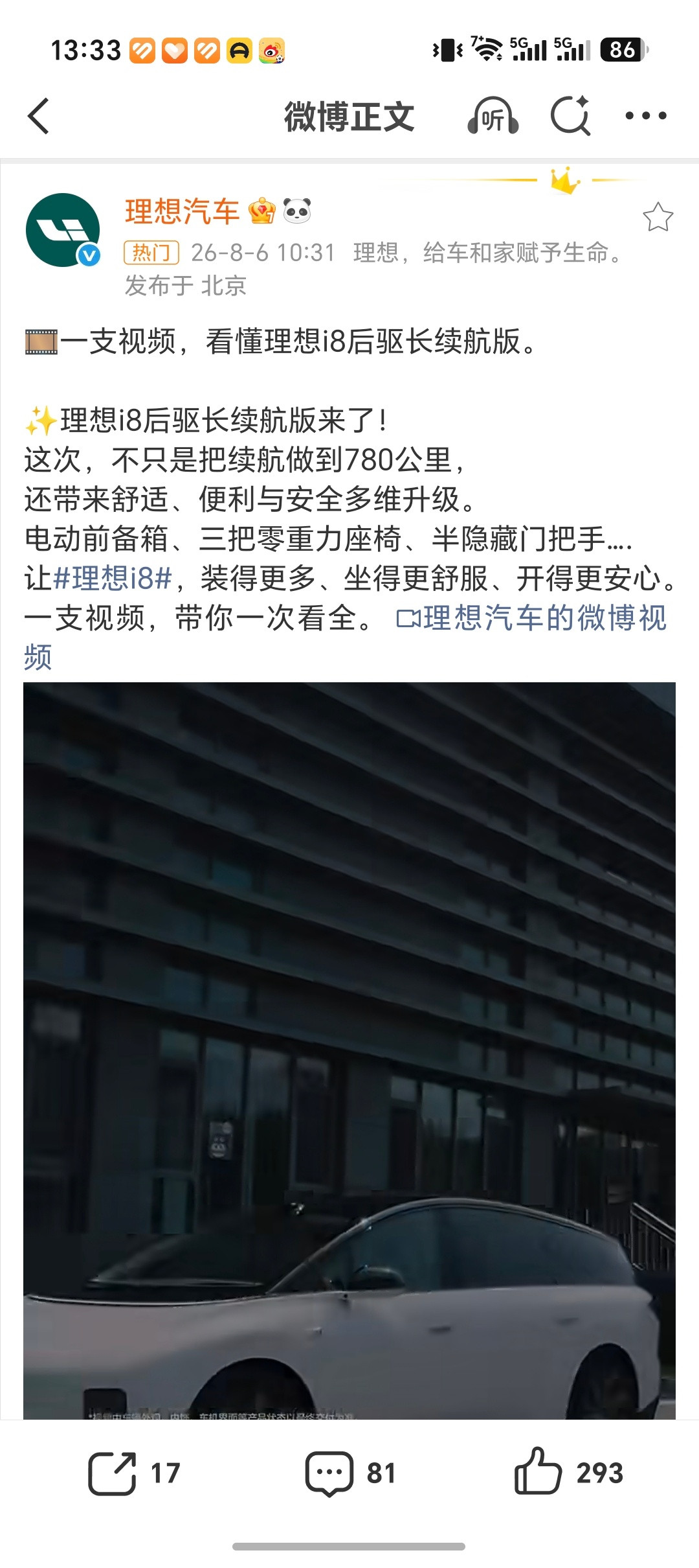理想i8发布啊？就这么直接发布上市了吗？不看这个热搜都不知道理想i8换代了