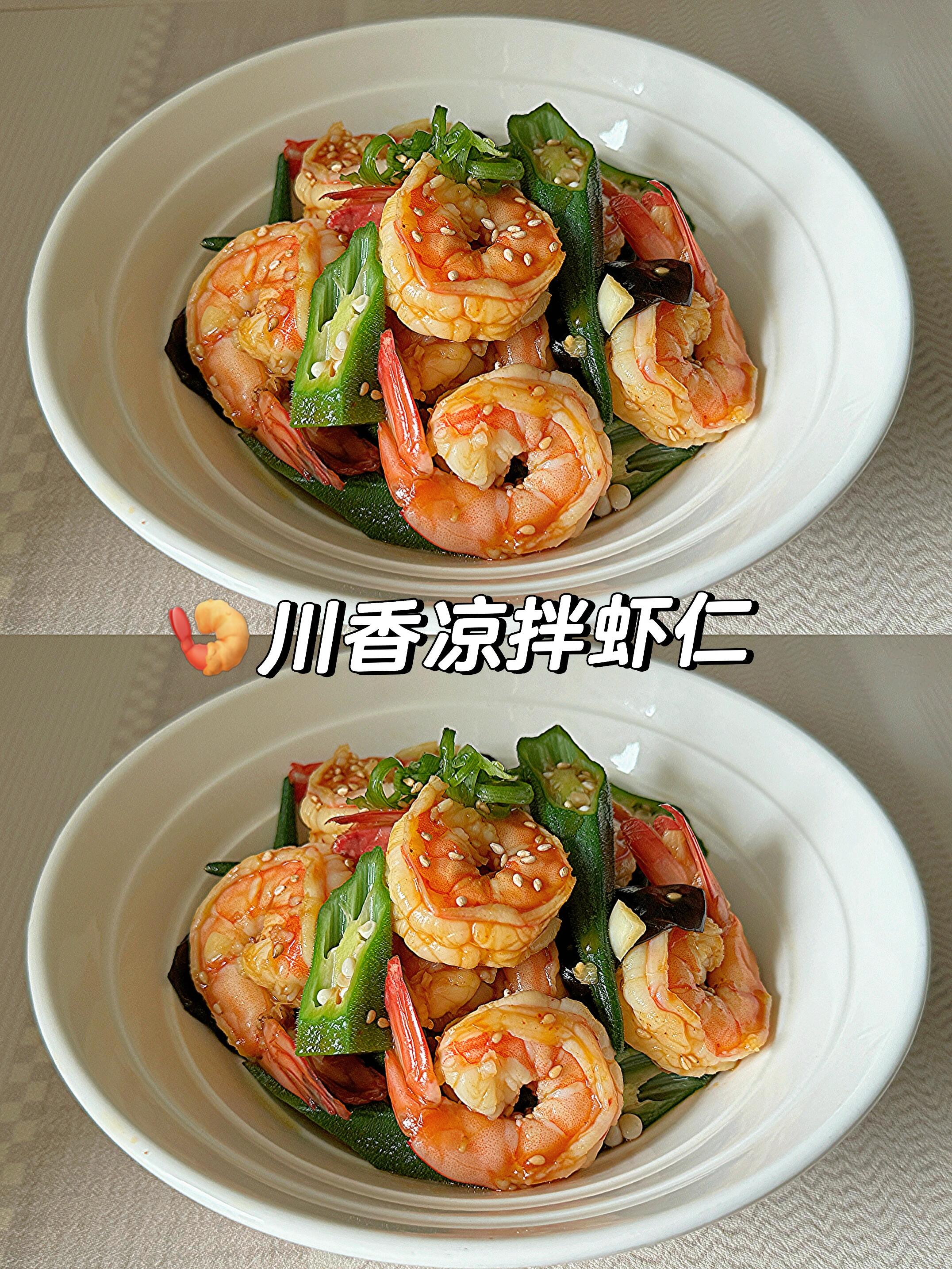 现拌现吃的川香凉拌虾仁，香到舔盘😭谁懂啊家人们！又被一款凉拌菜狠狠拿捏了，就