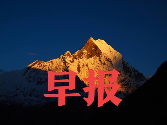 今天“要素概念”将引爆市场1、人民币升值预期加速，隔夜美股大涨，黄金依旧保持强