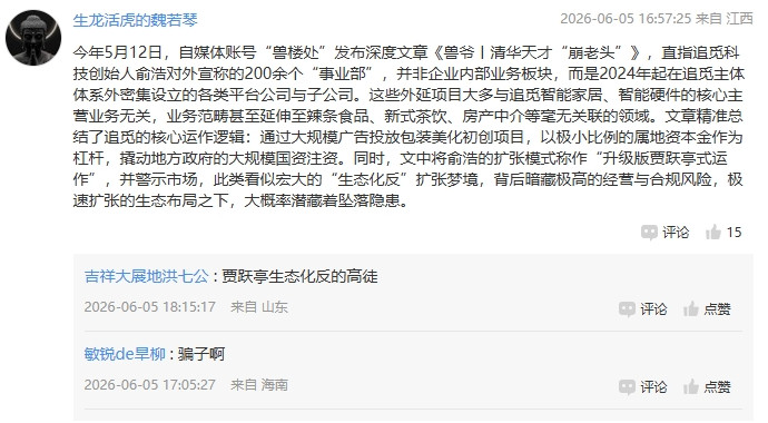 俞浩内部发言这几个月，“追觅”两个字，不停的在互联网的各个角落出现，刺激每个人