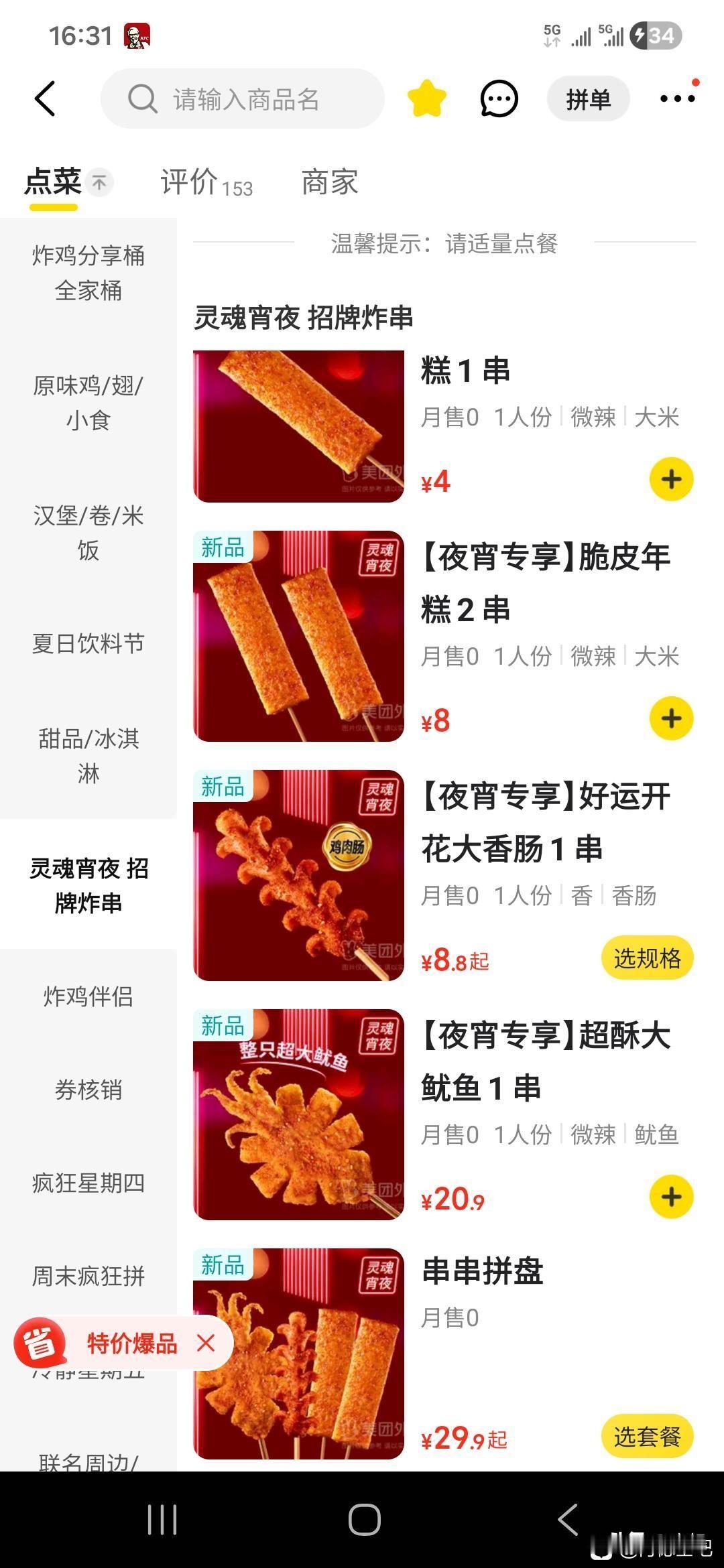 一直搞不懂kfc的宵夜是何意味？就四串就要30还没有喝的，真的有人会点？真的好