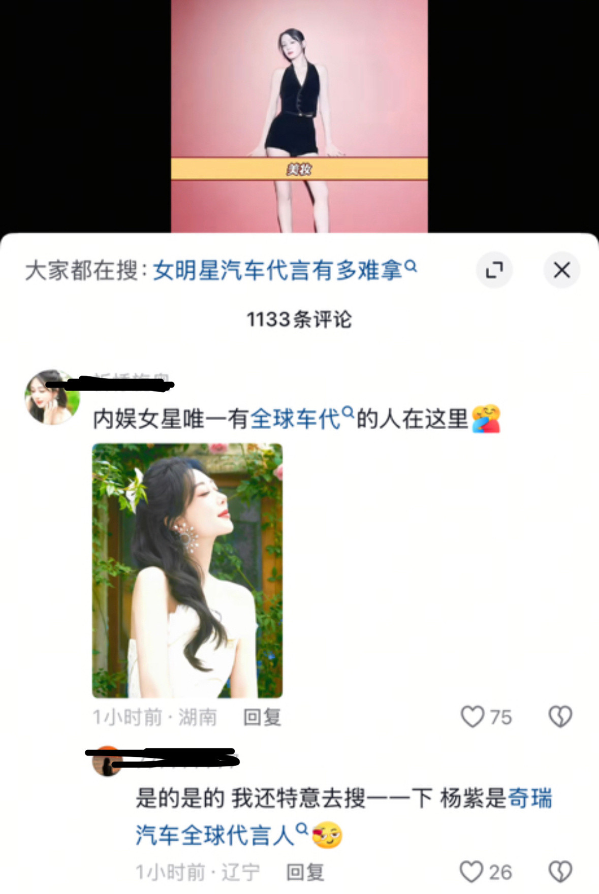 内娱唯一车代全球是她嘛？​​​