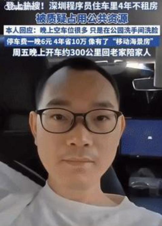 “人怎么能这么聪明！”2025年6月23日，深圳一名程序员四年来一直睡在