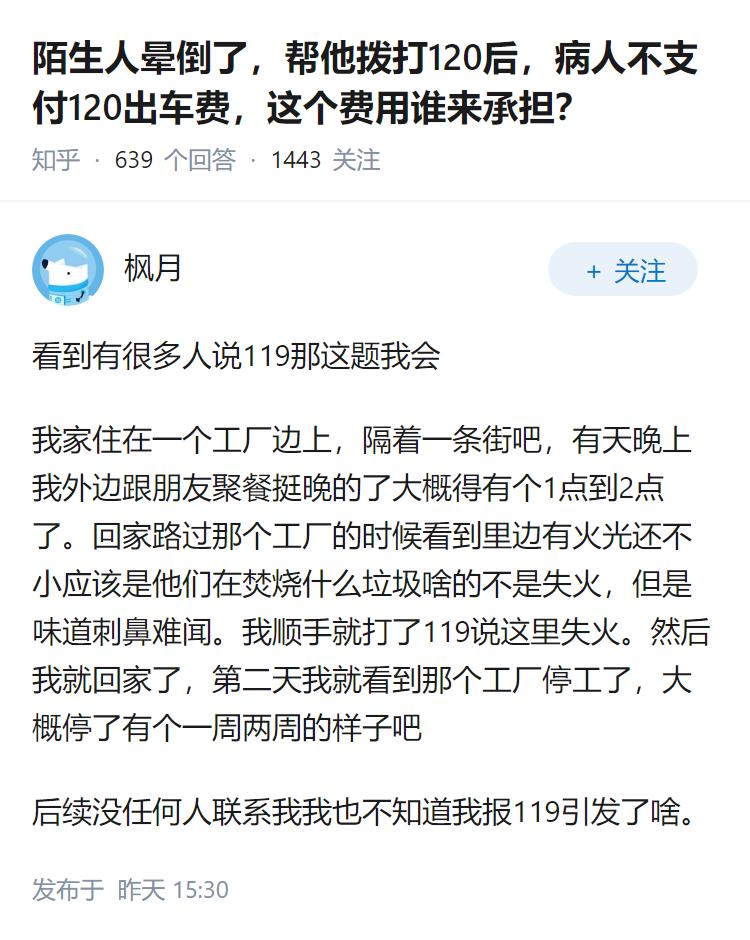 陌生人晕倒了，帮他拨打120后，病人不支付120出车费，这个费用谁来承担？
