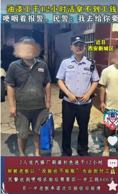 油漆工做了12个小时，老板却以“没验收，不结账”为由拒绝付工资，还好，两人报警