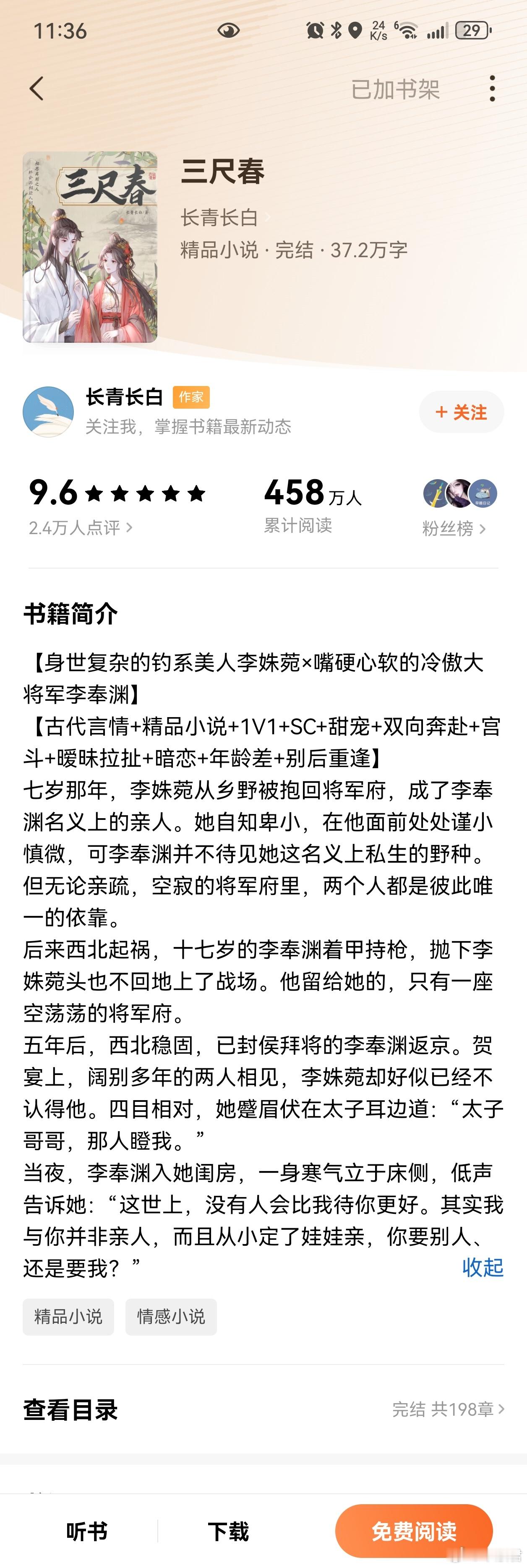 三尺春快速看完的一本，怎么说，没有给到我惊喜，后面都是快速翻过去的，一般吧，太子
