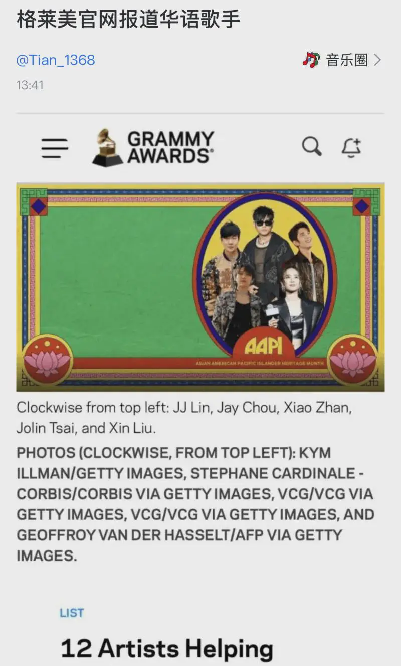 格莱美认证，华语乐坛真正意义上的国际巨星周杰伦，肖战，蔡徐坤！格莱美的含金量不必