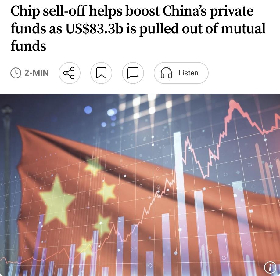 外媒：7月中国公募基金与私募基金呈现此消彼长态势：公募基金规模环比缩水5600亿