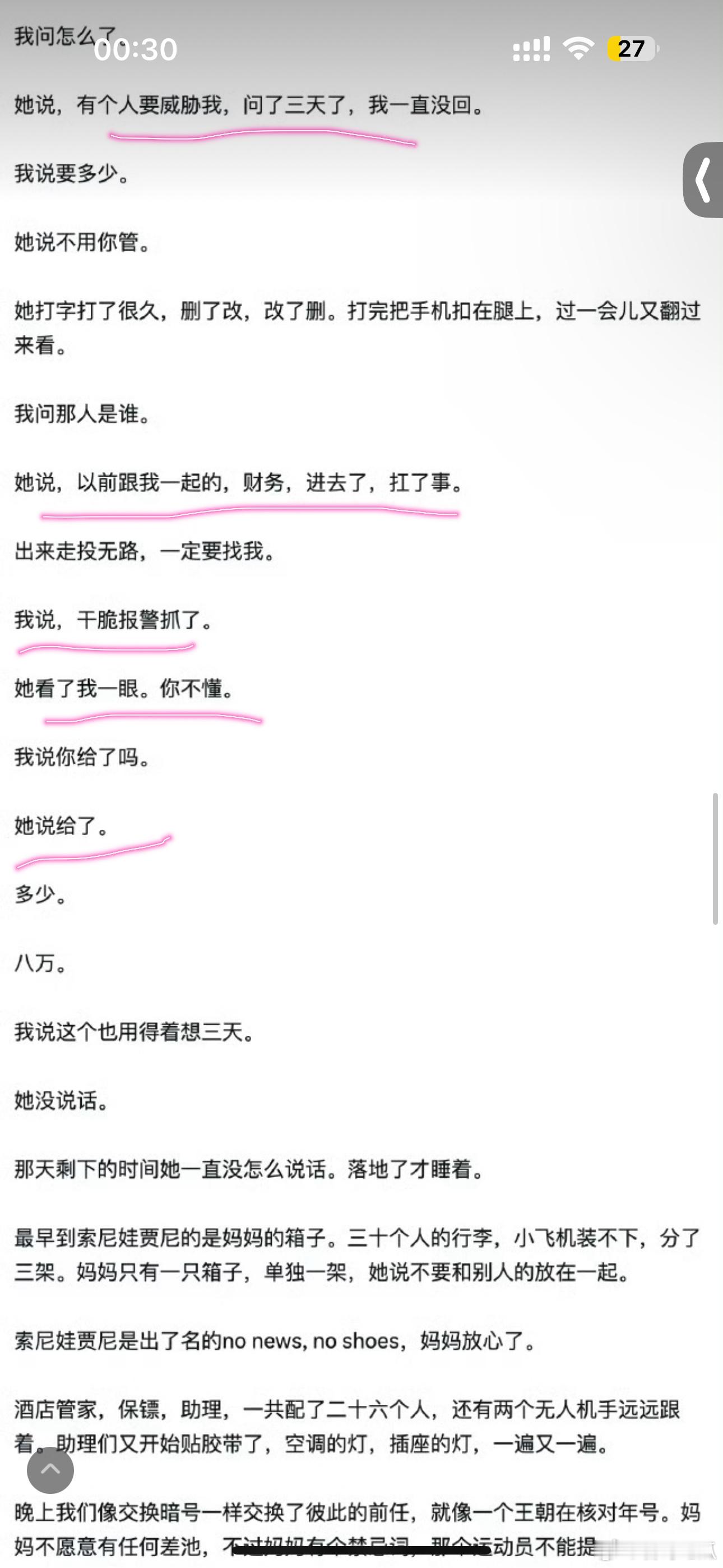 孙宇晨起诉景甜文章我看完了，有几个划了重点，1:写的很大胆，例如摸nai，2:
