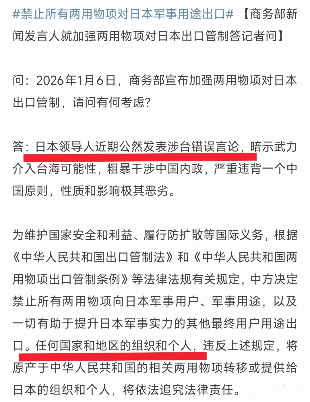 中国对日“工业斩首”，管制清单惊现“传真机”，还罕见出现“长臂管辖”条款 2