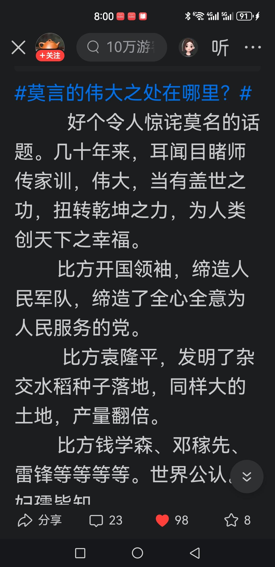 莫言将成为与司马迁，鲁迅比肩的伟大文人？我认为有可能！不过，要等我们这一代人