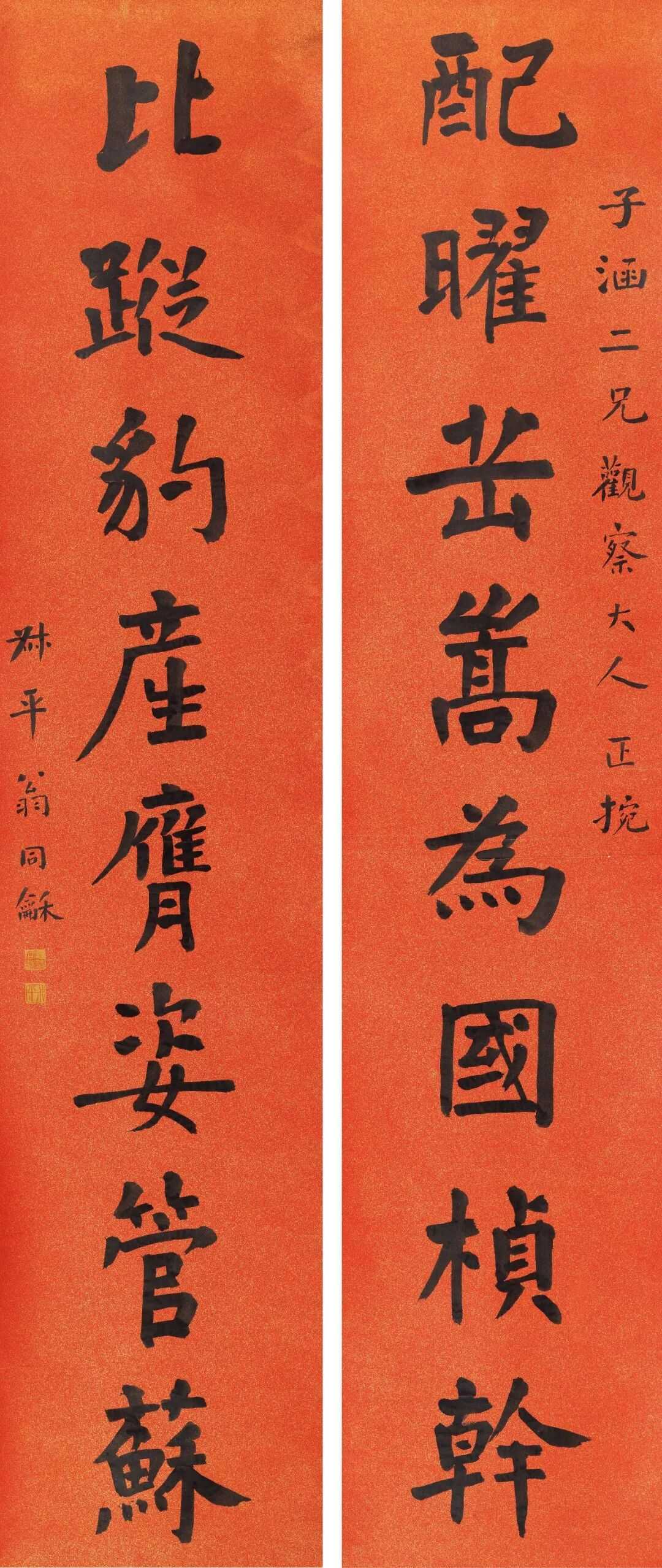 翁同龢楷书《配曜比踪八言联》，笺本239.5×49.5cm×2。款识：子涵二