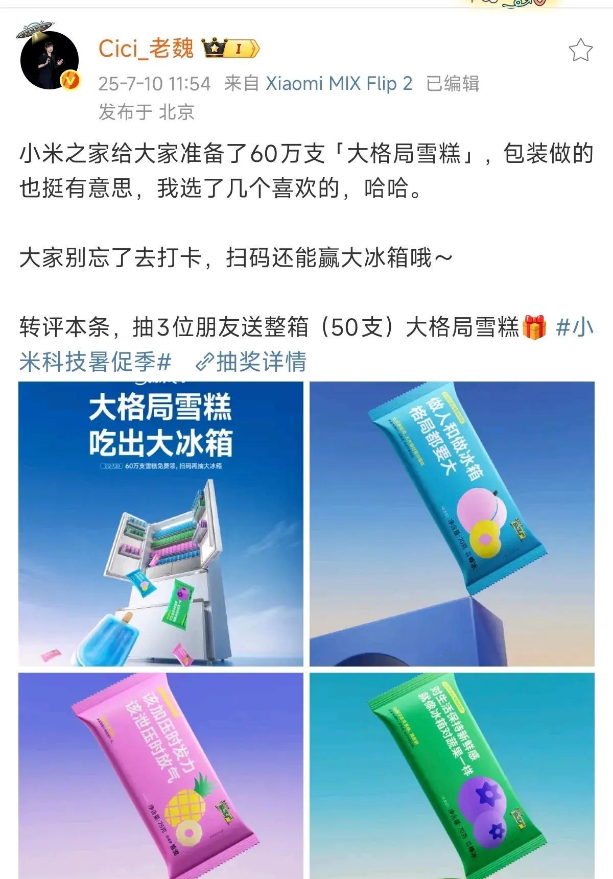 小米这次真会玩。门店摆出60万支雪糕免费送，包装上印着“情绪稳定”“拒绝内