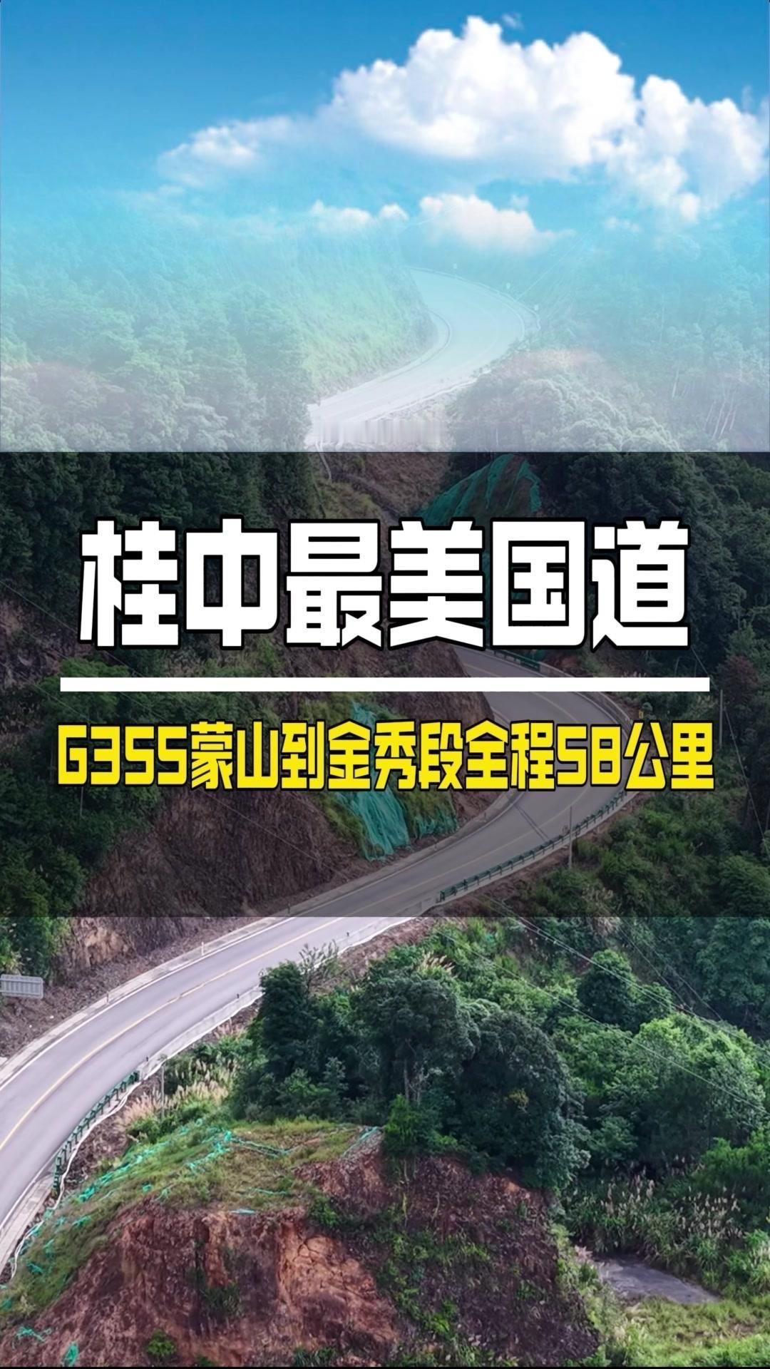 这趟盘山之旅真的太震撼了！58公里一路翻大瑶山，从180米海拔冲至1100米，近
