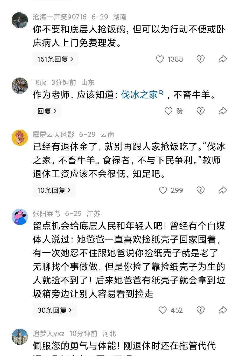 真的是时代变了，退休老师闲着无聊，自己用之前学的理发手艺去开了个7元快剪，然后发