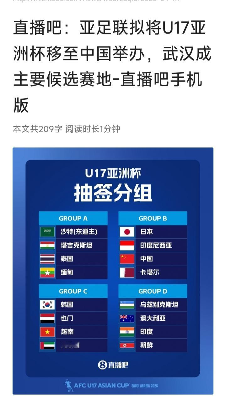 关于迫在眉睫的U17男足亚洲杯易地举办一事，阿拉伯兄弟很可能采用另一个选择~让它
