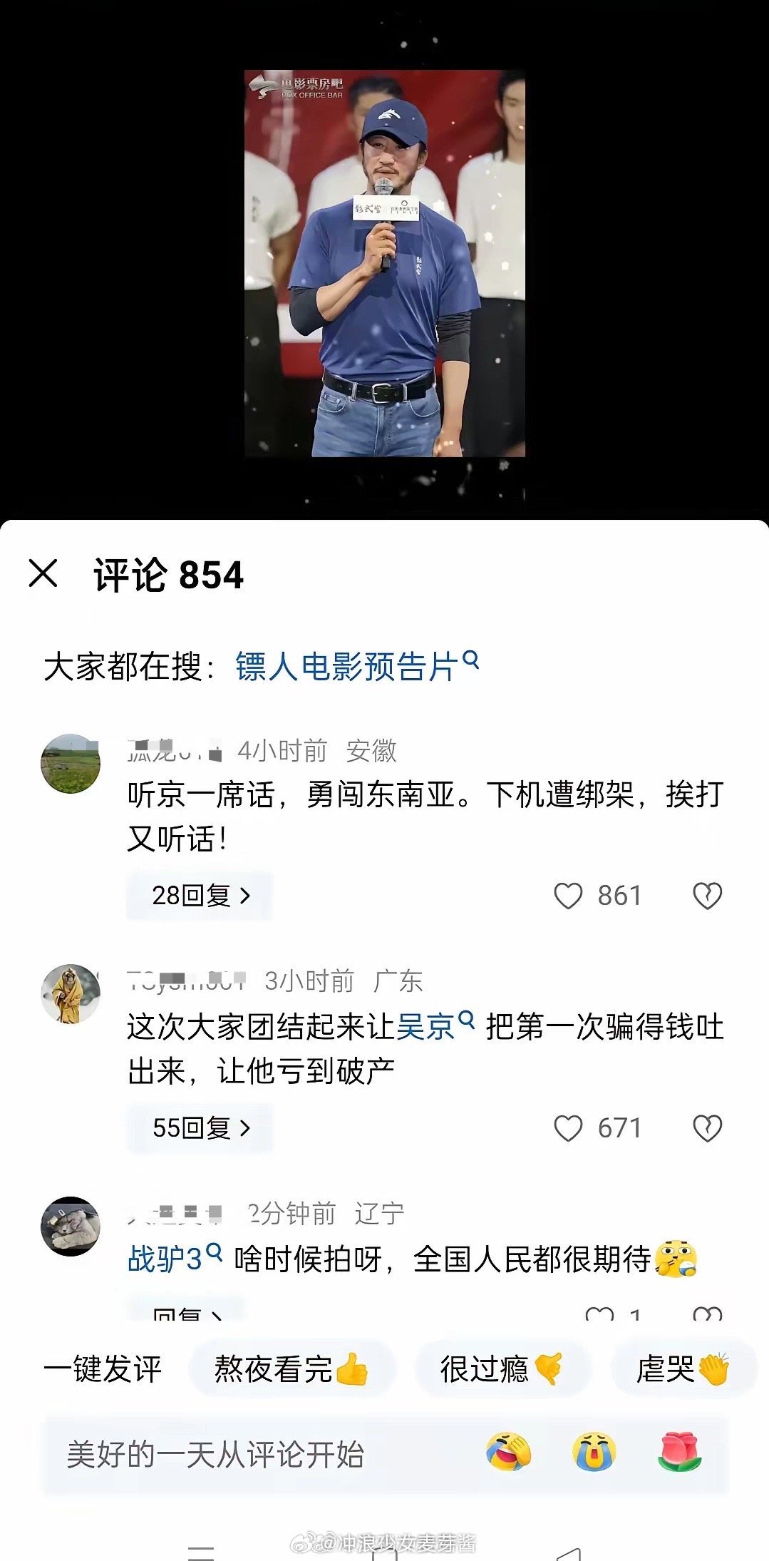 现在吴京的口碑怎么变成这样了？​​​