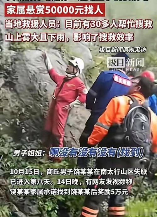 失联43天男子疑找到搜救者发声：目前公安已经到达现场，其家属已经上山了失联43