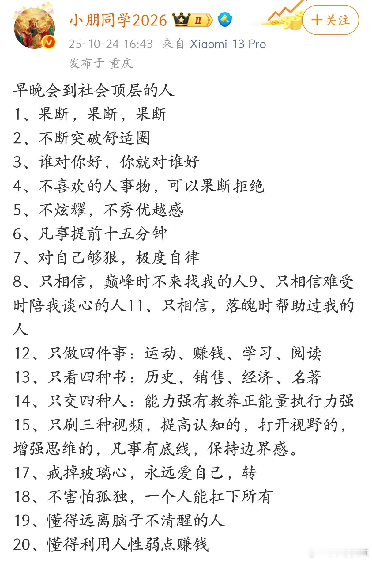 早晚会到社会顶层的人。​​​