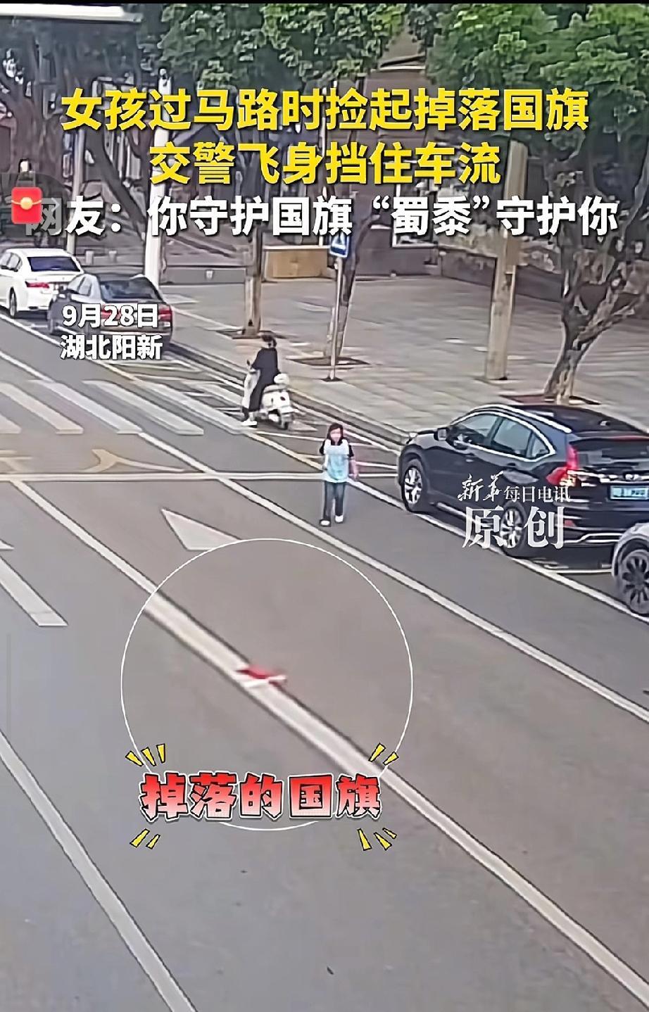 女孩过马路捡国旗被车撞？下一秒交警飞扑挡车流太燃！街头这一幕看哭全网。一名小女孩