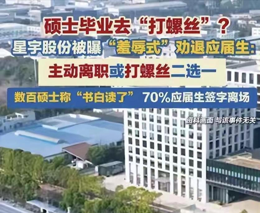 从通报到致歉，星宇对应届生解约三天反转，致歉后补钱补房补岗位8月25日常州人社