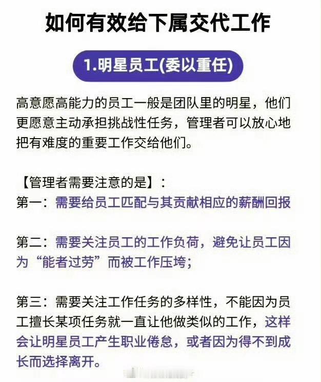 当了领导之后，一定要学会给下属布置工作