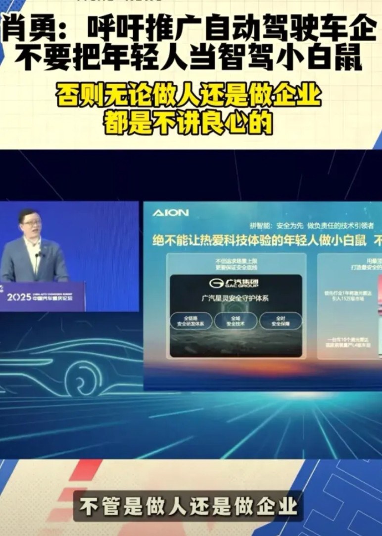 连广汽也忍不住了，直接向那些拿年轻人做小白鼠的车企开炮了！2025重庆汽车论坛