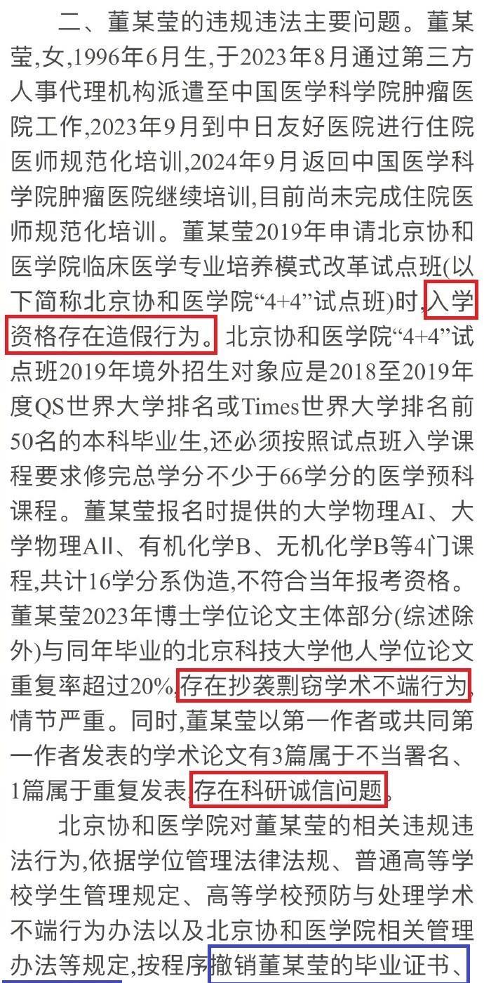 协和4+4的董某莹能够考下医师资格证，还是有两把刷子的！医师资格考试分为实践技