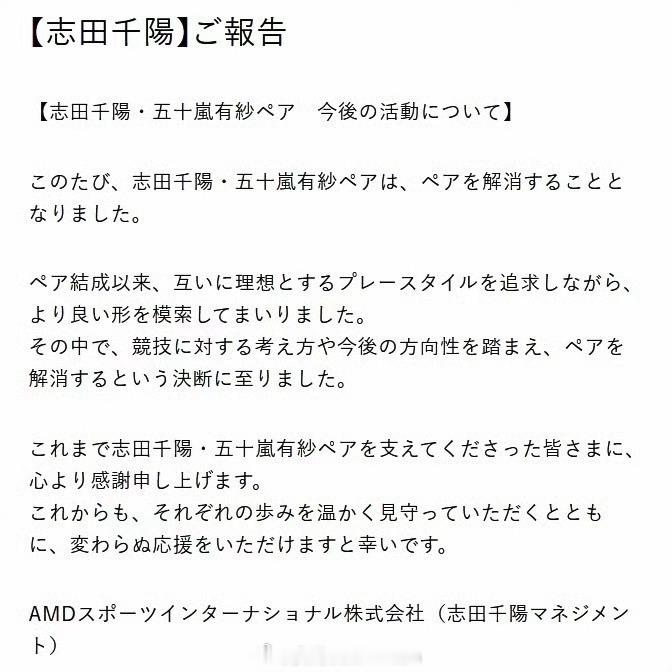 🏸重磅消息！志田千阳/五十岚有纱组合正式拆对，两人退出日本国家代表队日本羽毛球