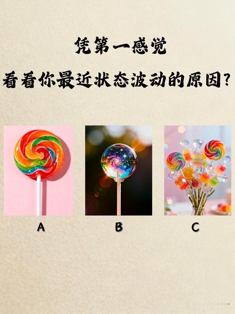 看看你最近状态波动的原因?
