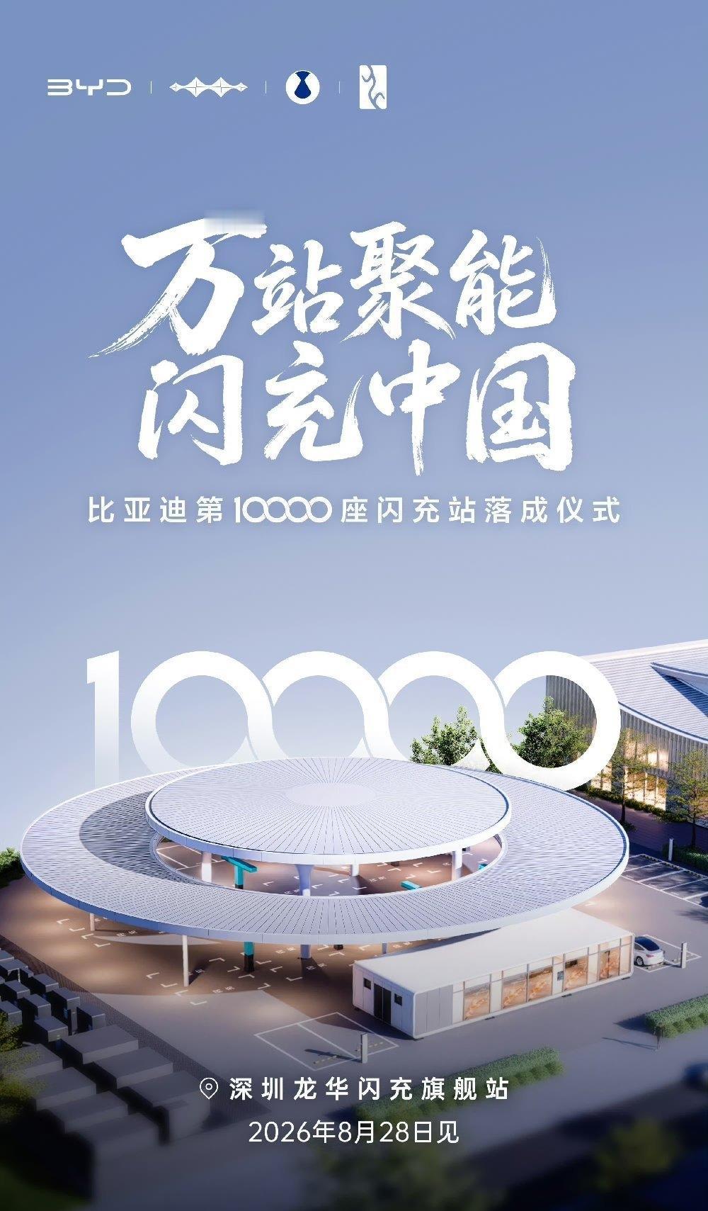 比亚迪告诉你，充电变快只不过是其次？明天（8月28日）上午9点，比亚迪将在深