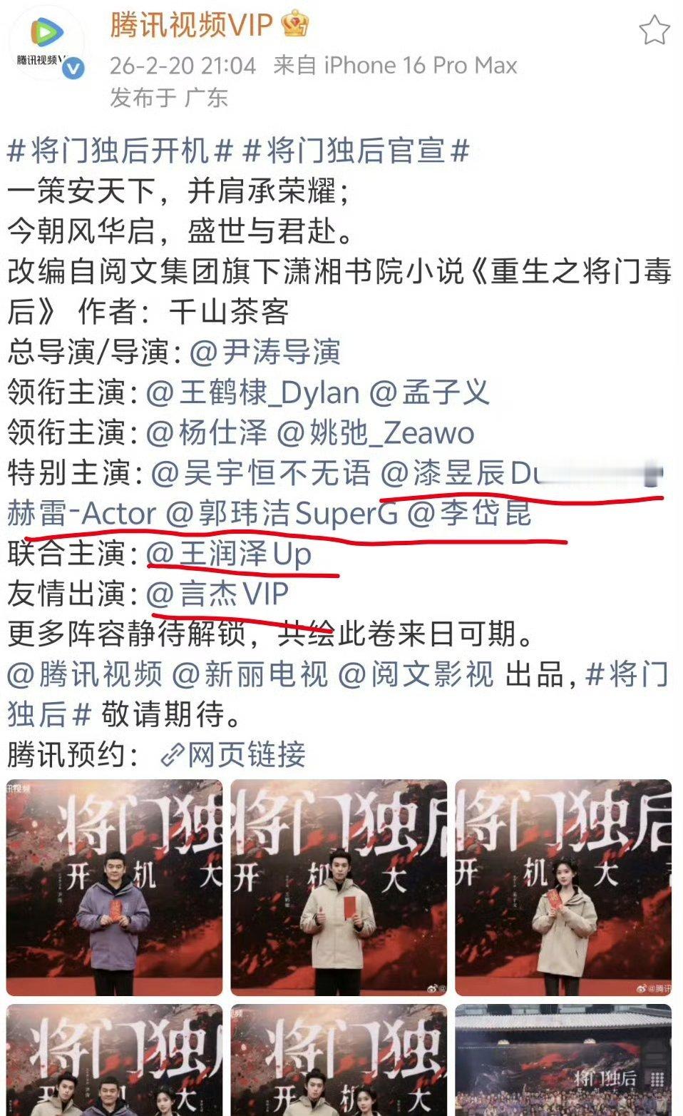 将门独后后面那些人是谁啊？没听说过