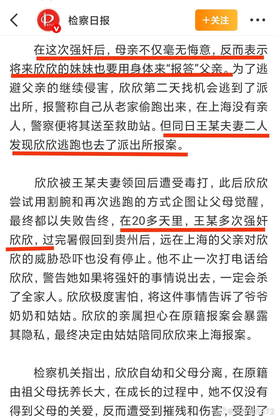 相当邪恶！刷到一个2019年的案子：生父性侵14岁女儿时，女儿激烈反抗，母亲捂住