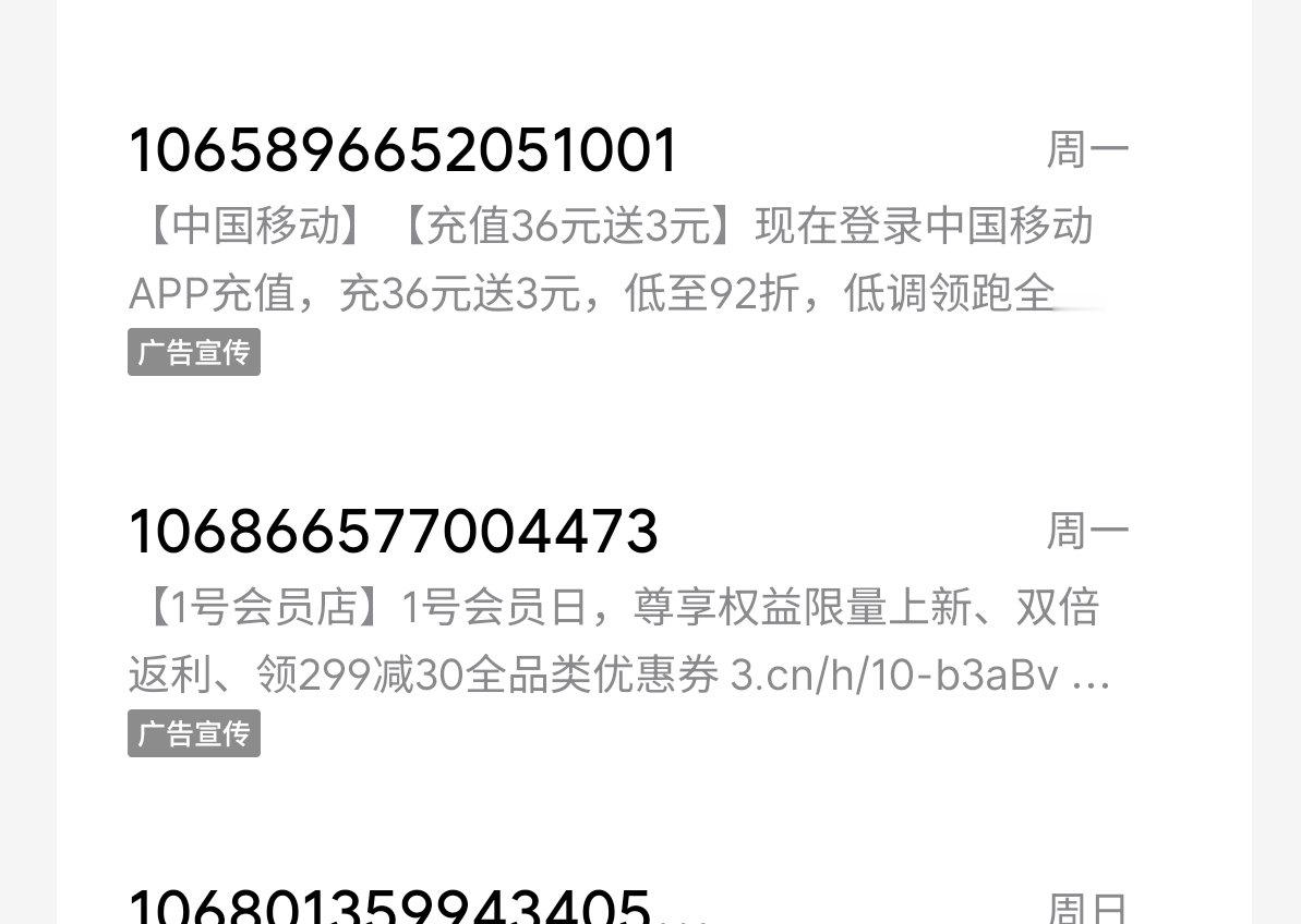 我说怎么最近一段时间没收到过充话费优惠券的短信，原来是被系统拦截了这个事情是真的