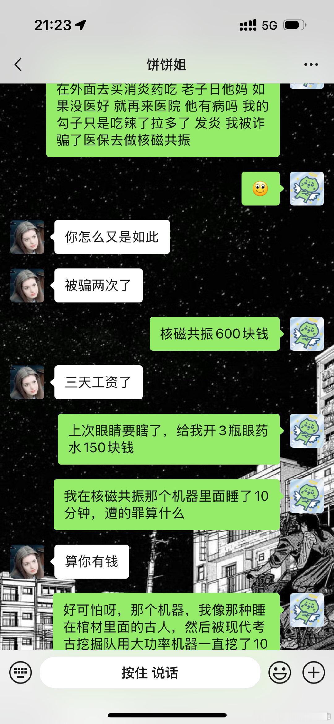 我被这个医院骗了好多钱呀每次去检查那个医生都说我严重的要死死了，结果检查结果一出来屁事没有​
