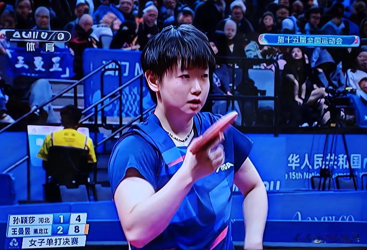 孙颖莎的全运会冠军悬了！比赛打完前4局，孙颖莎暂时以1-3落后于王曼昱。第一局