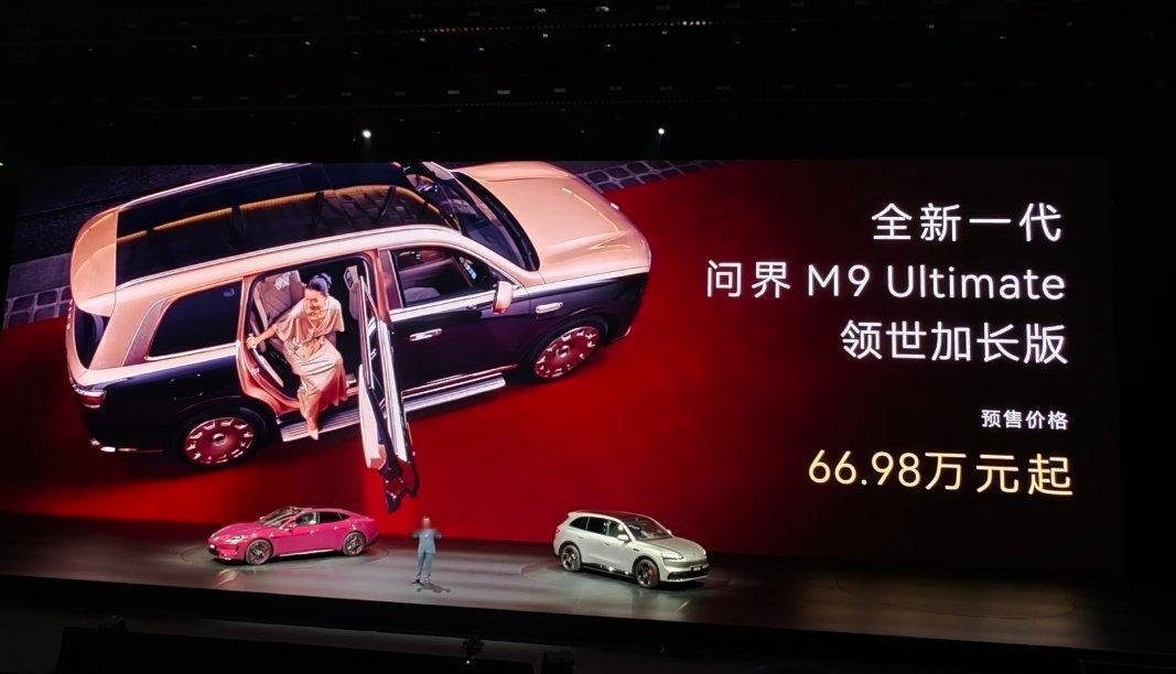 新一代问界M9还有问界M9Ultimate领世加长版价格来了大家觉得怎么样？