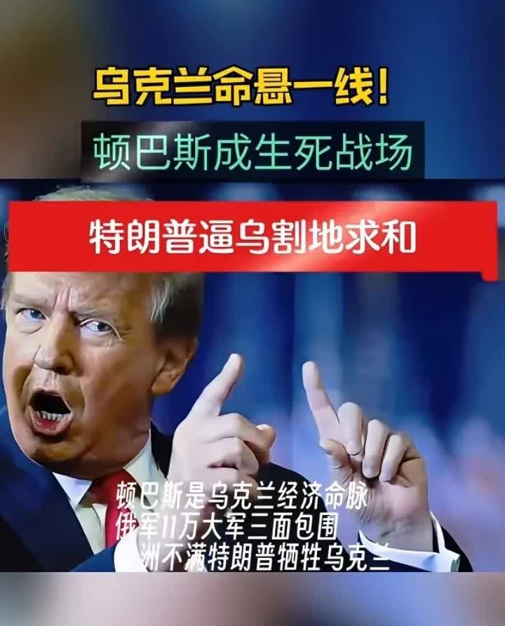 美国彻底不玩了！特朗普：泽连斯基想打就打，别指望华盛顿埋单！北约：克里米