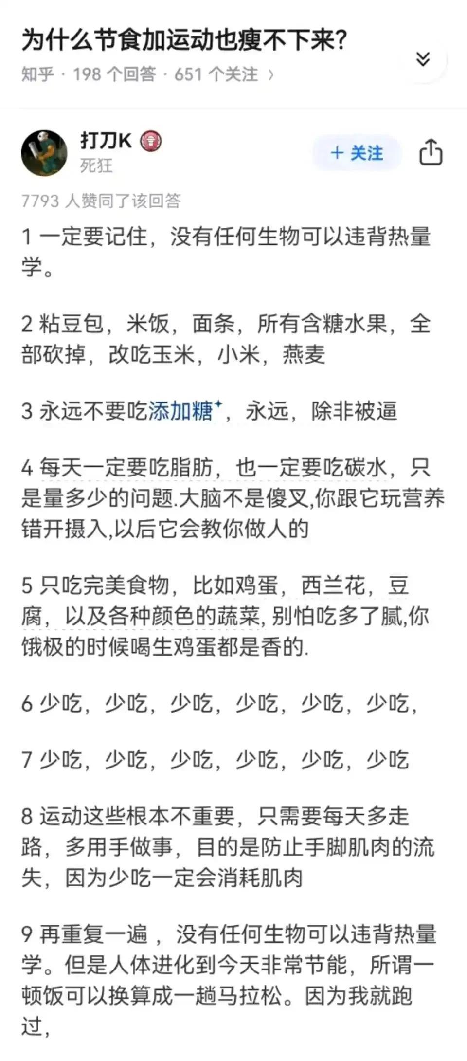为什么节食加运动也瘦不下来？
